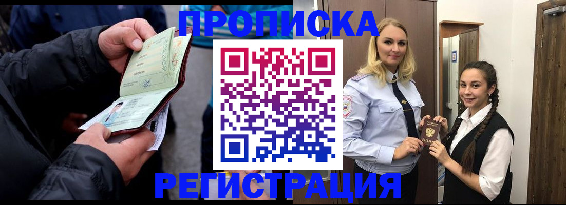 временная регистрация для школы в Ясном