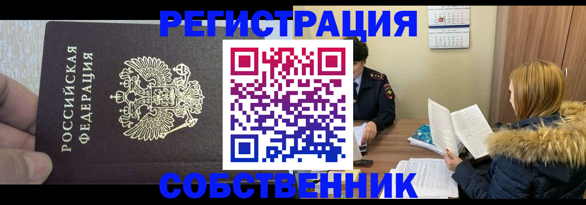 временная регистрация для всех в Ясном